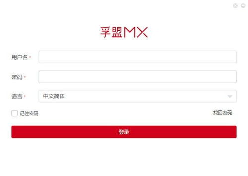 孚盟MX v2.33.5官方版 免費(fèi)下載指南與正式版功能解析