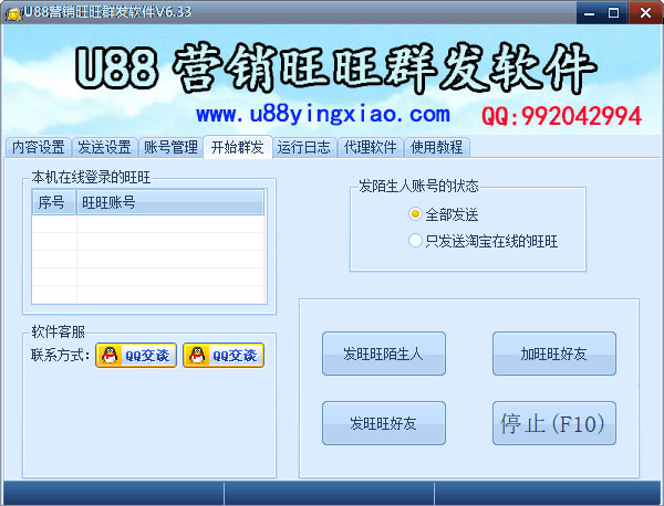 高效引流必備 深度解析U88營(yíng)銷旺旺群發(fā)軟件的功能與應(yīng)用