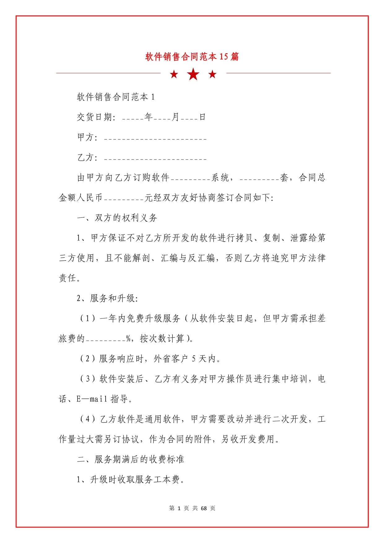 軟件銷售合同范本