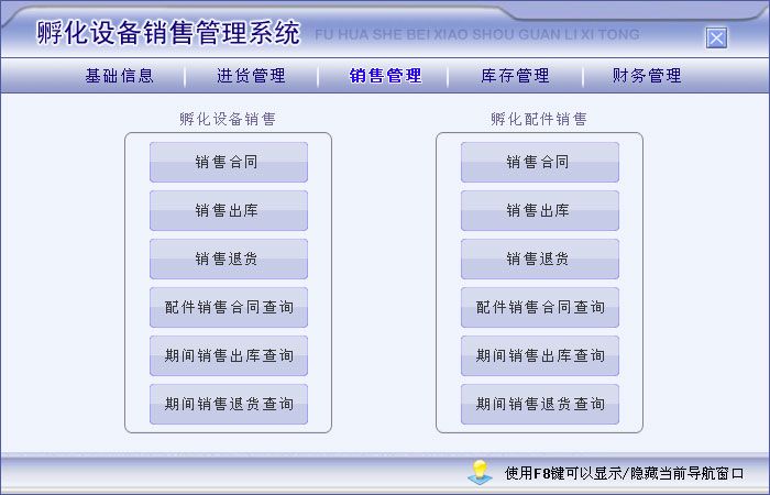 優(yōu)化孵化設(shè)備銷量 進(jìn)銷存管理系統(tǒng)助力宏達(dá)軟件體驗(yàn)中心高效運(yùn)營(yíng)
